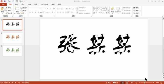 幻灯片连续自动播放怎么设置（ppt自动循环播放技巧）(1)