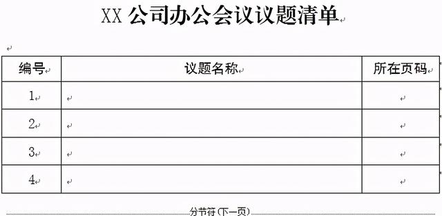 word书签怎么添加(word插入书签和超链接教程)(1)