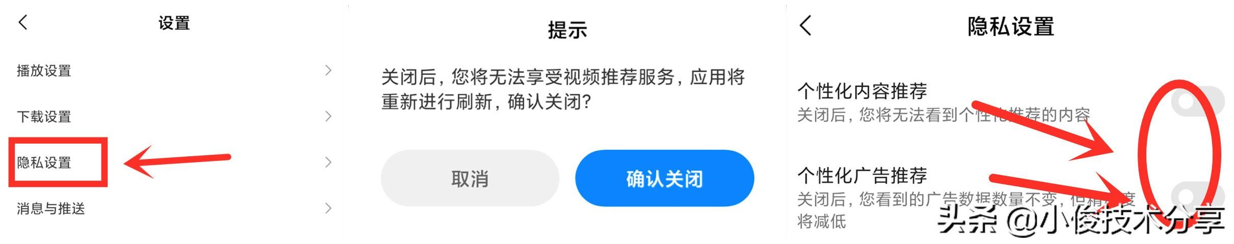 小米手机打开就有广告跳出来怎么解决（小米手机关闭广告的技巧）(8)