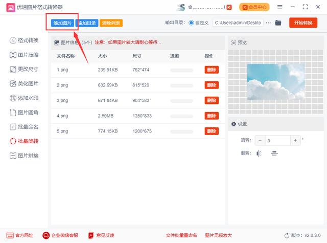 怎么旋转图片(将图片旋转一定角度的方法教程)(3)