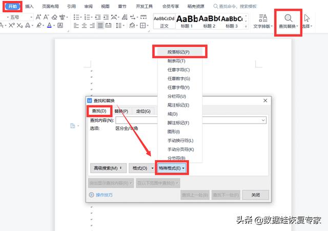 wps中怎么删除空白页（wps删除空白页的3种方法）(3)