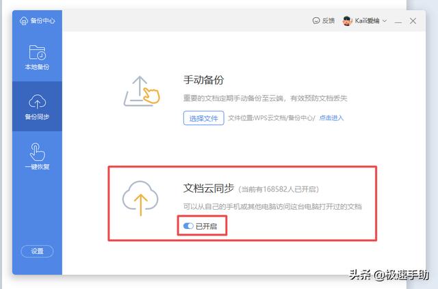 wps编辑后未保存还能找回吗（WPS未保存文档的恢复方法）(8)
