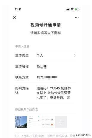 怎么开通微信视频号(微信视频号开通简单方法)(6)