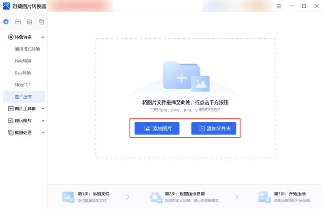 电脑压缩图片怎么压缩（压缩图片的方法和技巧）(3)
