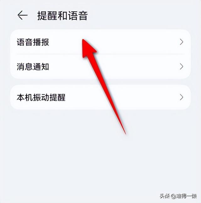 苹果充电音怎么设置（手机充电语音播报设置方法）(10)