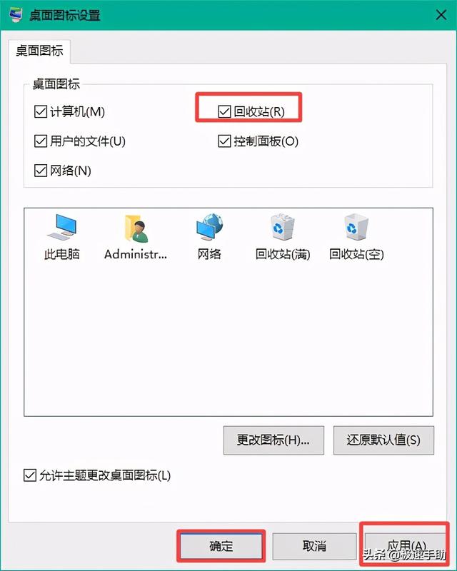 windows10回收站在哪里（windows10回收站不见了恢复方法）(6)