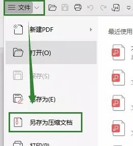 pdf文件太大了怎么变小（pdf压缩大小最好的方法）(5)