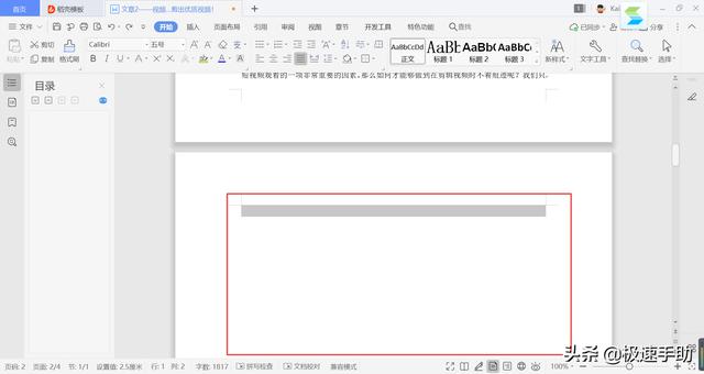 wps中word怎么删除空白页（wps删除空白页的两种简单方法）(1)