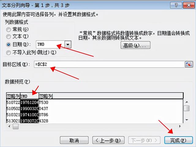 怎么快速提取出生日期(Excel身份证号码提取出生年月的三种方法)(5)