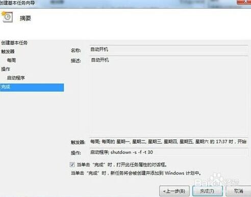 windows7电脑定时关机在哪里设置(windows7定时关机最简单的方法)(9)