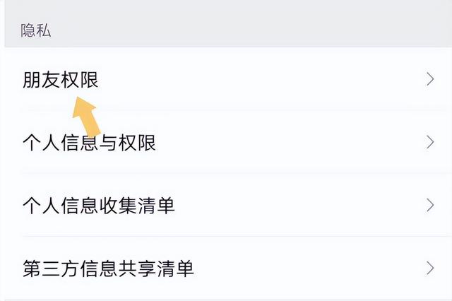 怎么屏蔽朋友圈(微信屏蔽朋友圈的详细操作方法)(5)