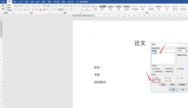 如何加下划线word(word加下划线操作技巧)(6)