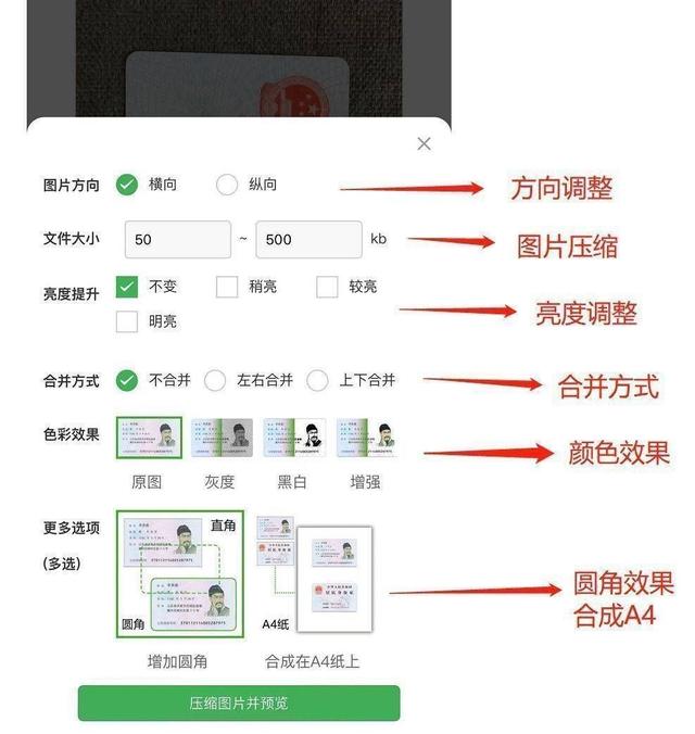 身份证打印正反面怎么设置(拍照身份证正反面合并成一张的方法)(7)