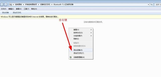 电脑连接蓝牙音箱怎么连接（蓝牙音箱与电脑连接使用的操作方法）(5)