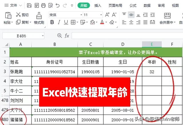 身份证号怎么提取出年龄公式（excel身份证号提取年龄的3种方法）(1)