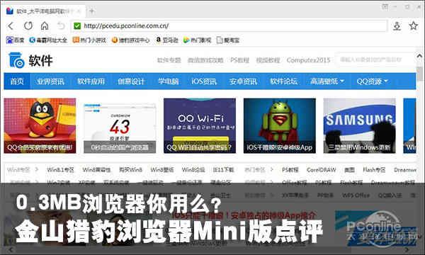 猎豹手机浏览器怎么样（猎豹浏览器Mini版点评）(1)