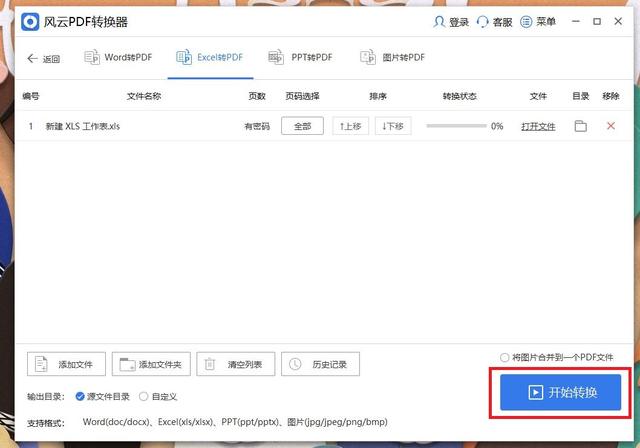 excel转word怎么转（excel转换成word最简单的方法）(18)