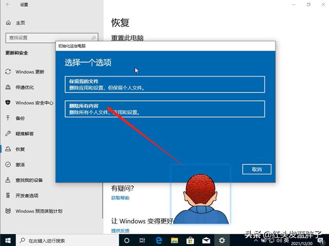 windows10系统还原在哪里设置（w10系统还原恢复出厂设置的方法）(5)