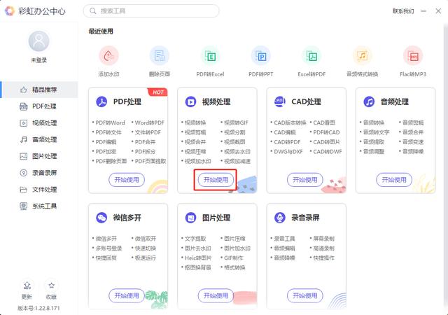 裁剪视频的软件哪个比较好用（必备视频裁剪工具分享给你）(2)
