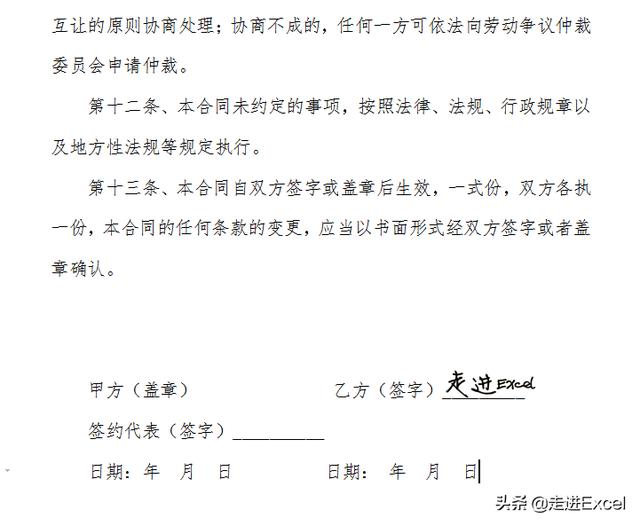 word如何制作电子签名(word制作电子版的手写签名的操作技巧)(7)