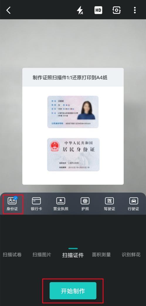 手机怎么弄电子版身份证照片(3种把身份证录进手机里的方法)(5)