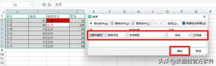 排序excel怎么设置(excel表格排序操作技巧)(4)
