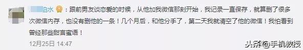 怎样删除聊天记录（彻底删除聊天记录的操作方法）(3)