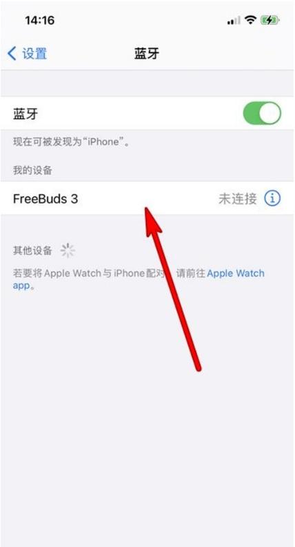 华为耳机怎么连接苹果手机（华为freebuds3连接苹果手机步骤）(4)
