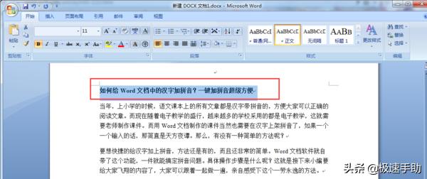 word怎么添加字体拼音(给word中文字加拼音的简单方法)(3)