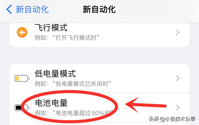 手机自动充电功能在哪里设置（如何苹果手机开启充电自动提醒）(5)