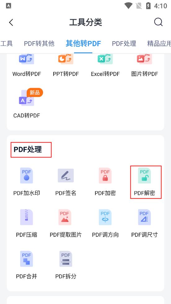 加密文件不知道密码怎么解密（解密PDF文档的简单方法）(3)