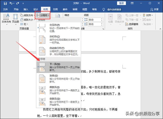 word怎样设置页码（word页码设置技巧大全）(2)