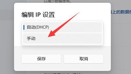 如何更改ip地址（重装windows11修改ip地址的方法）(4)