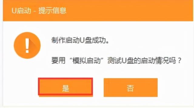 u启动制作u盘启动盘详细教程（电脑怎么制作u盘启动）(6)