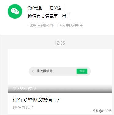 如何改微信号（微信修改微信号的教程）(1)