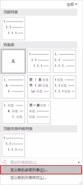 word多级列表怎么弄(word多级列表设置详细步骤)(4)