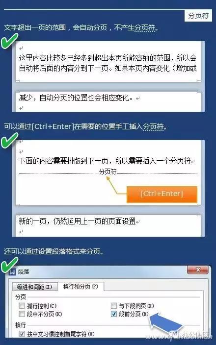 word怎么设置分隔符（分隔符的正确使用方法）(2)