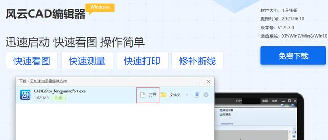 如何下载cad快速看图（cad快速看图快速安装及使用教程）(3)