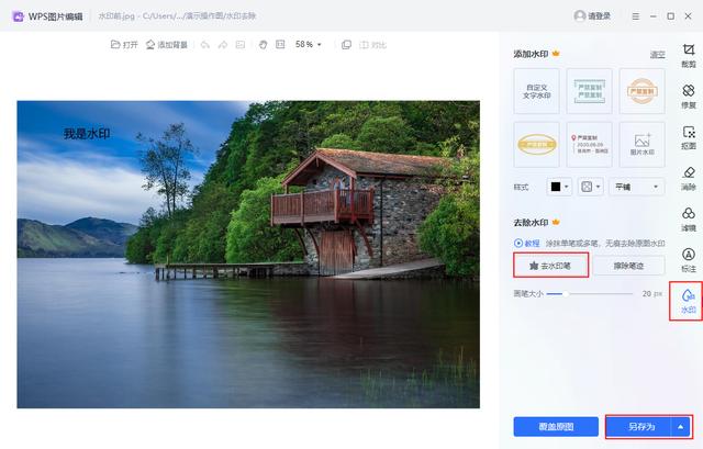 图片如何去水印（分享几个图片去水印技巧）(7)