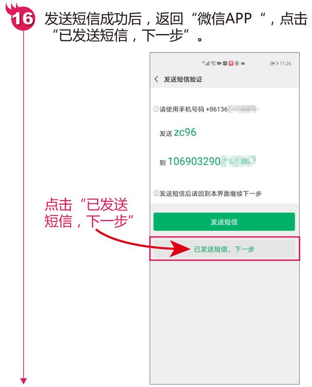 微信如何注册（注册微信账号详细步骤）(19)