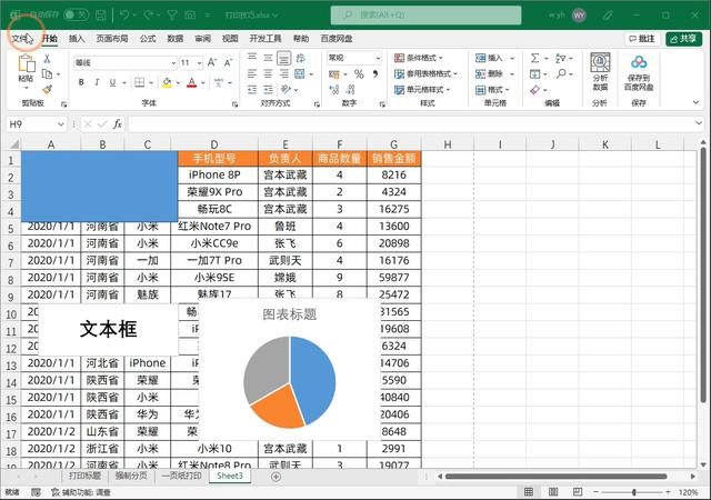 excel怎么打印（超实用的excel打印技巧）(4)