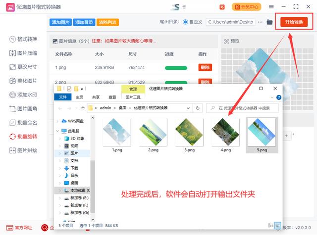 怎么旋转图片(将图片旋转一定角度的方法教程)(5)