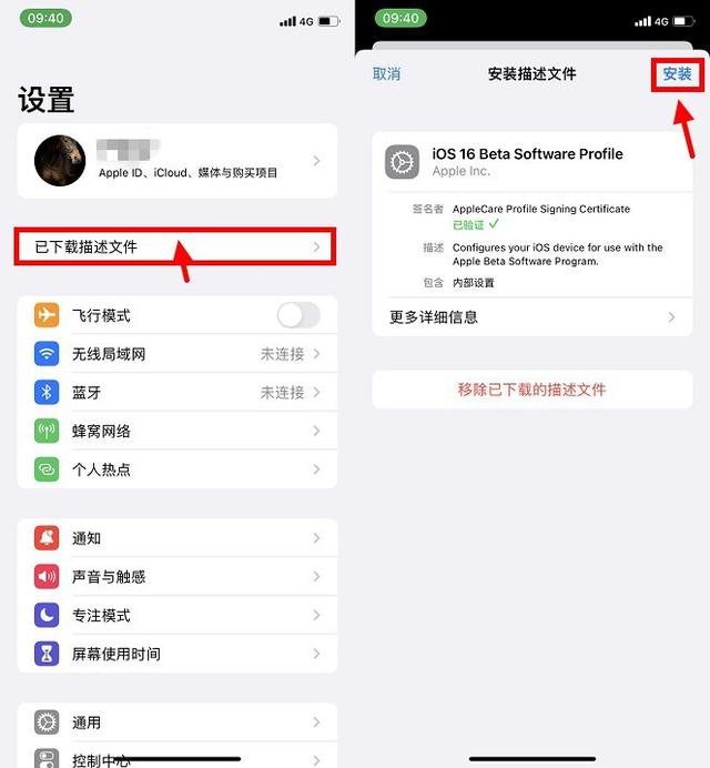 苹果手机系统更新在哪里（iPhone升级iOS16测试版图文教程）(4)