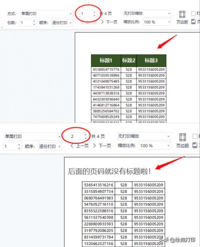 excel怎么打印出来每页都有表头（excel表格每页打印表头设置方法）(1)