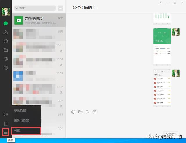 微信聊天怎么换行打字（电脑版微信换行输入的操作方法）(2)