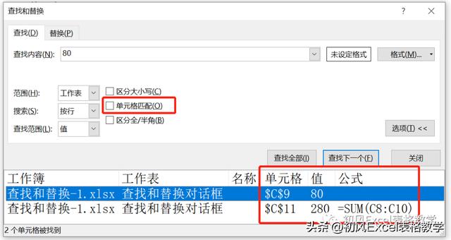 excel查找替换怎么操作（excel查找与替换的操作步骤）(12)