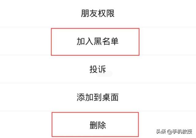 删除和拉黑的区别是什么（微信拉黑和删除哪个更严重）(9)