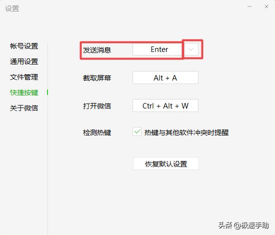 微信聊天怎么换行打字（电脑版微信换行输入的操作方法）(4)