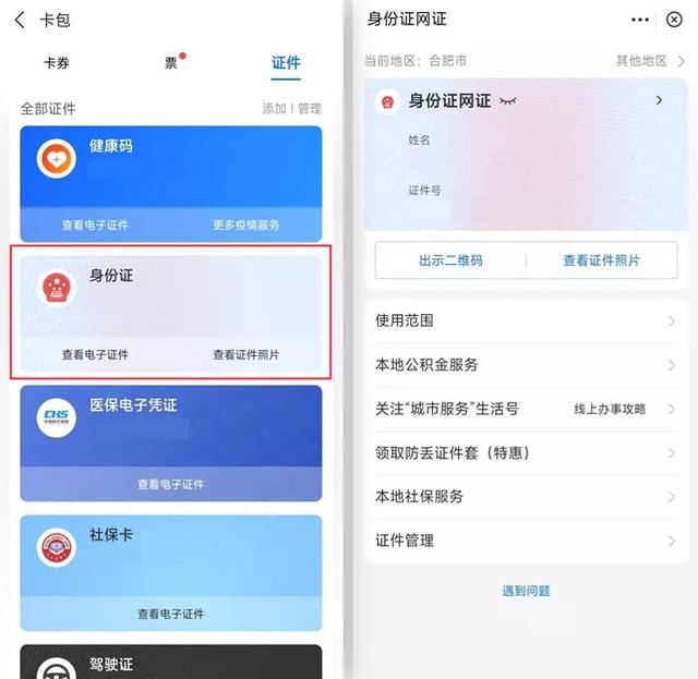 手机怎么弄电子版身份证照片(3种把身份证录进手机里的方法)(6)