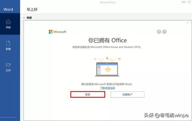 怎么激活office（office激活最简单的方法）(4)